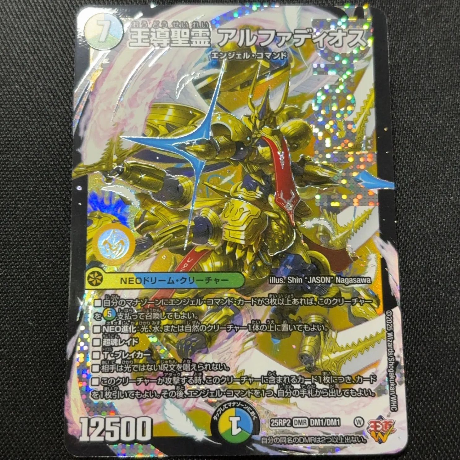 王導聖霊 アルファディオス デュエルマスターズ - メルカリ