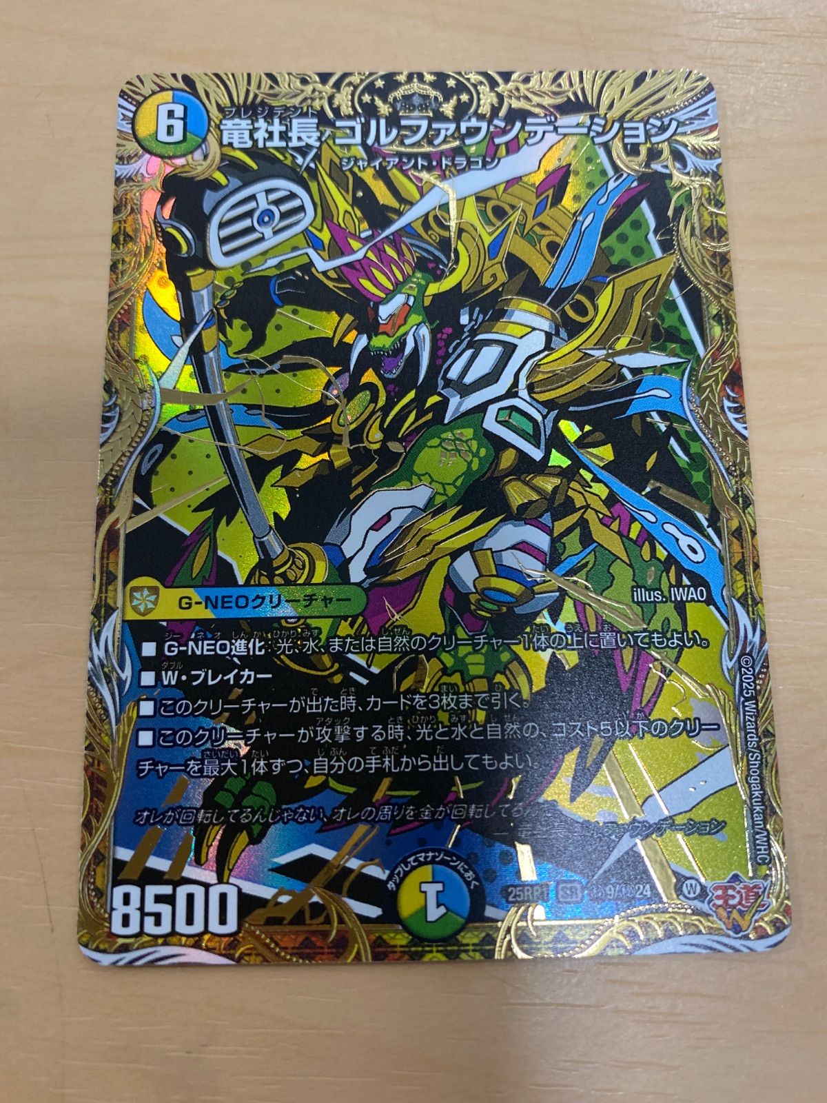 竜社長ゴルファウンデーションシークレット 25RP1 SR 秘9/秘24 - メルカリ