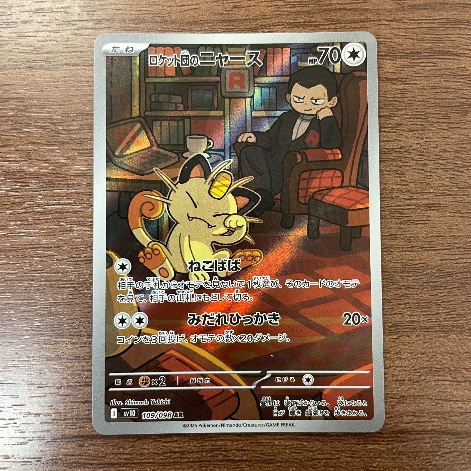 弘前】ロケット団のニャース AR 109/098 - メルカリ