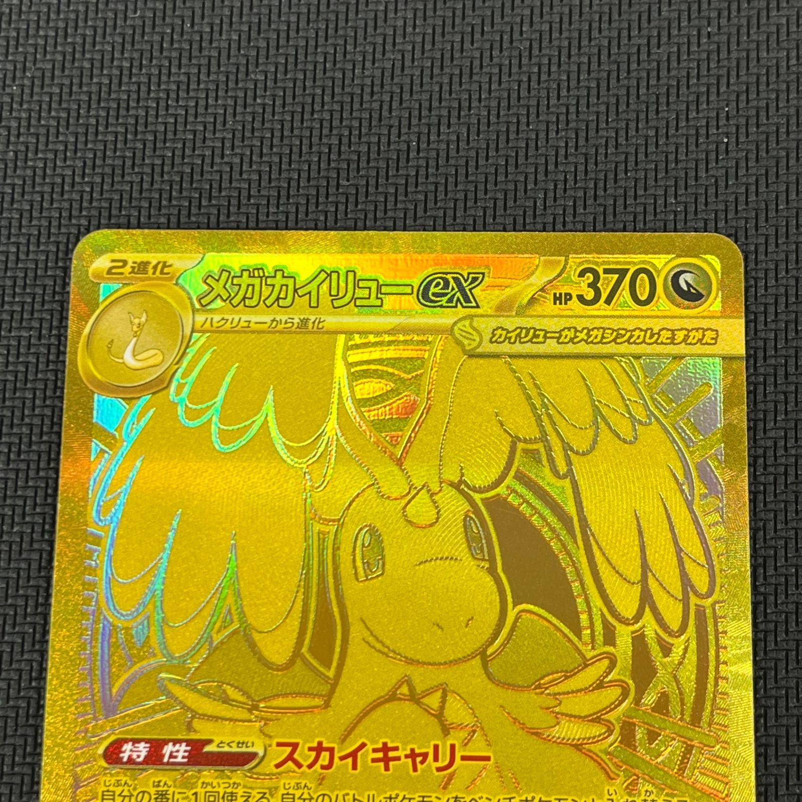 ポケカ メガカイリューex MUR 250/193 MEGAドリームex - メルカリ