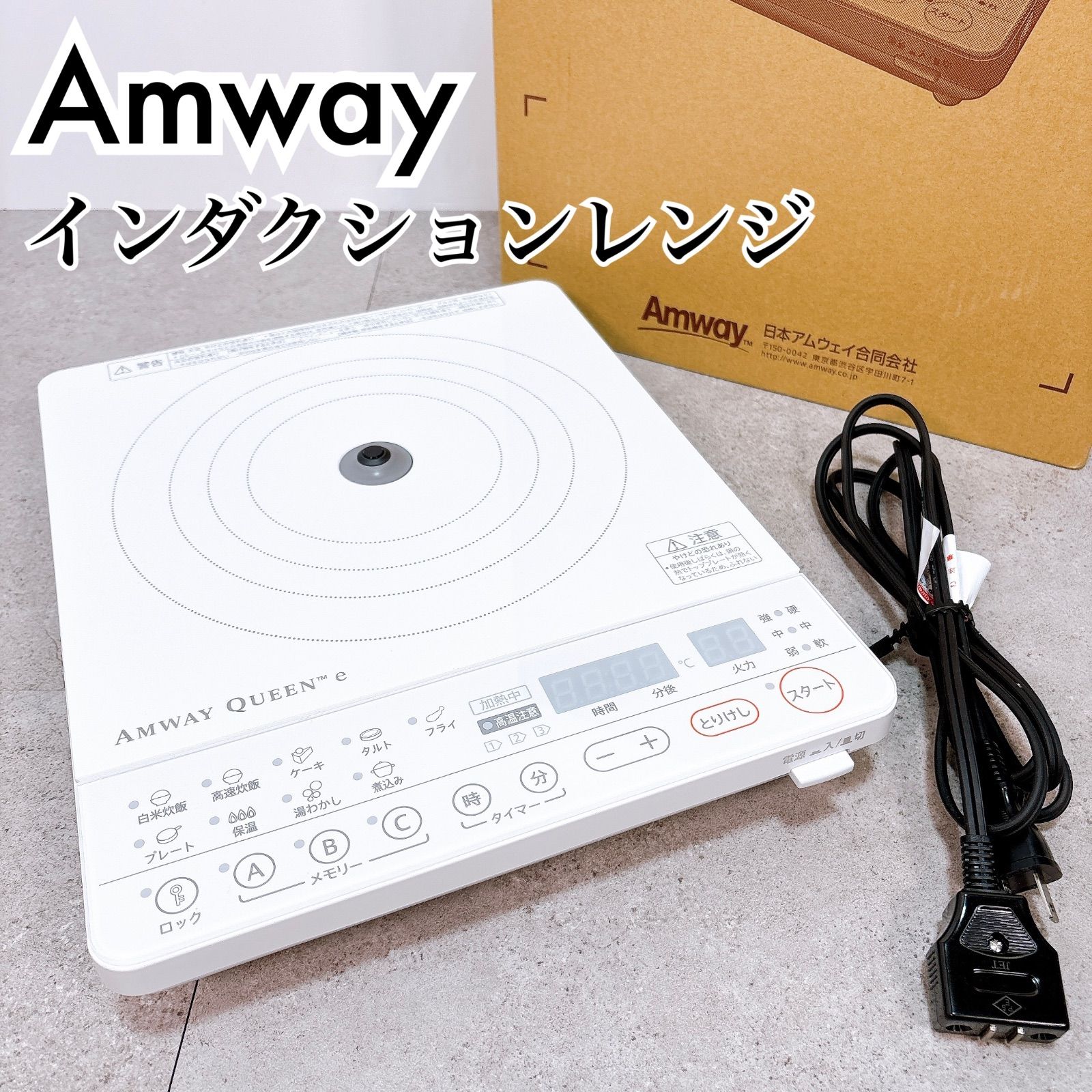 極美品！ Amway アムウェイ インダクションレンジ IHコンロ Amway