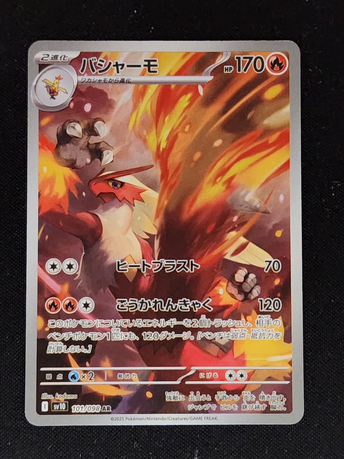 バシャーモ AR - メルカリ