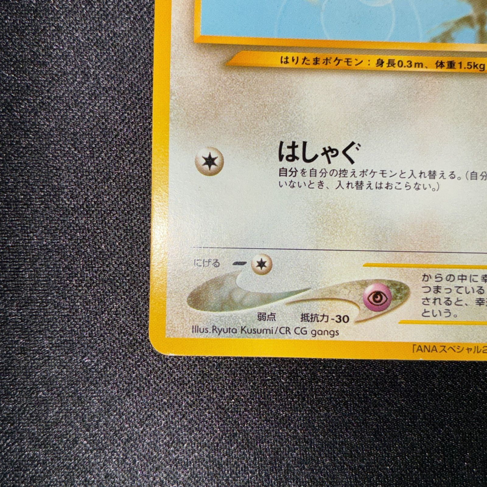 状態A トゲピー 旧裏 プロモ ANA 2000 - メルカリ