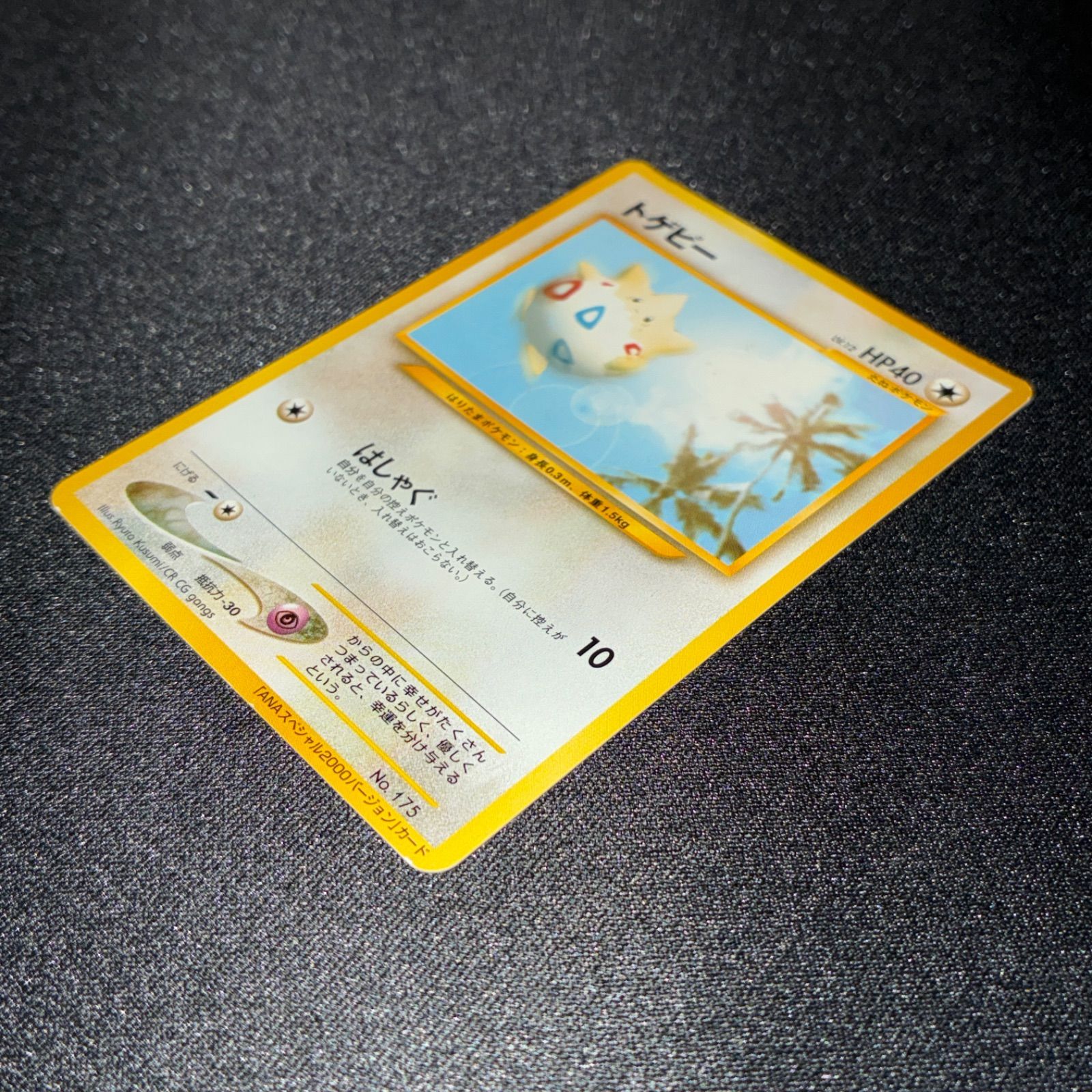 状態A トゲピー 旧裏 プロモ ANA 2000 - メルカリ