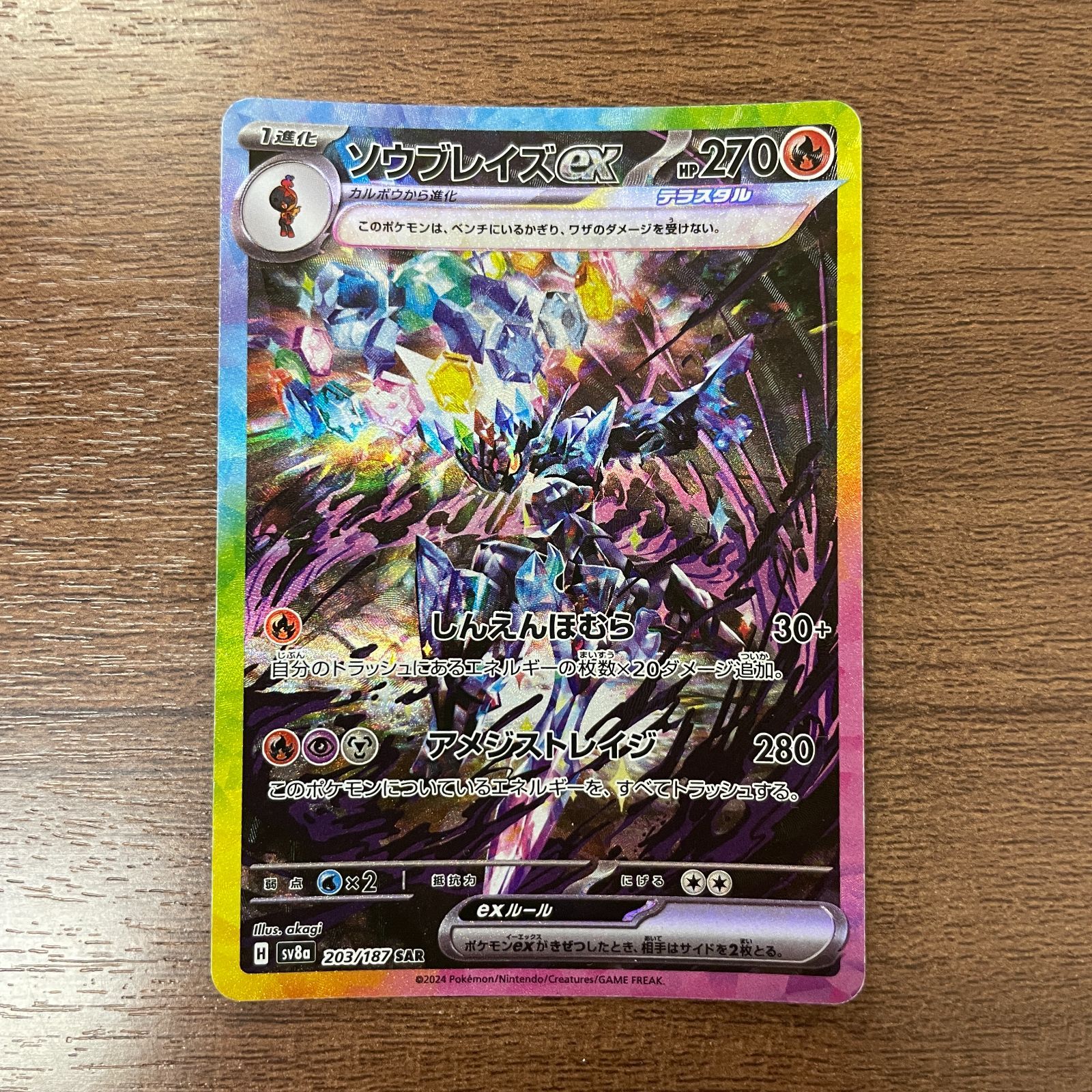 PSA10】ソウブレイズex SAR ソウブレイズex SAR - ☆ポケモンカード