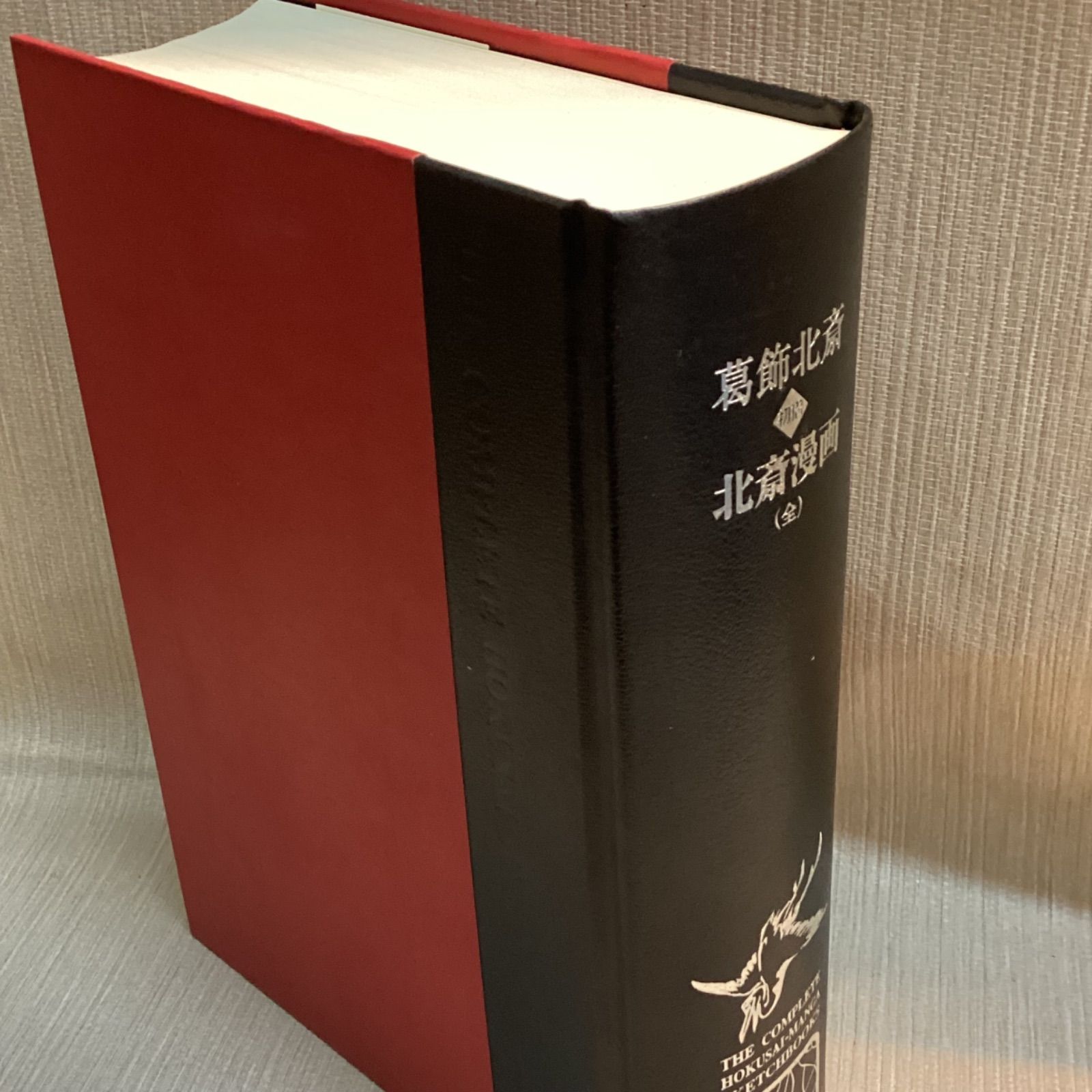 葛飾北斎 初摺北斎漫画（全）小学館 拡大シートルーペ付き - メルカリ