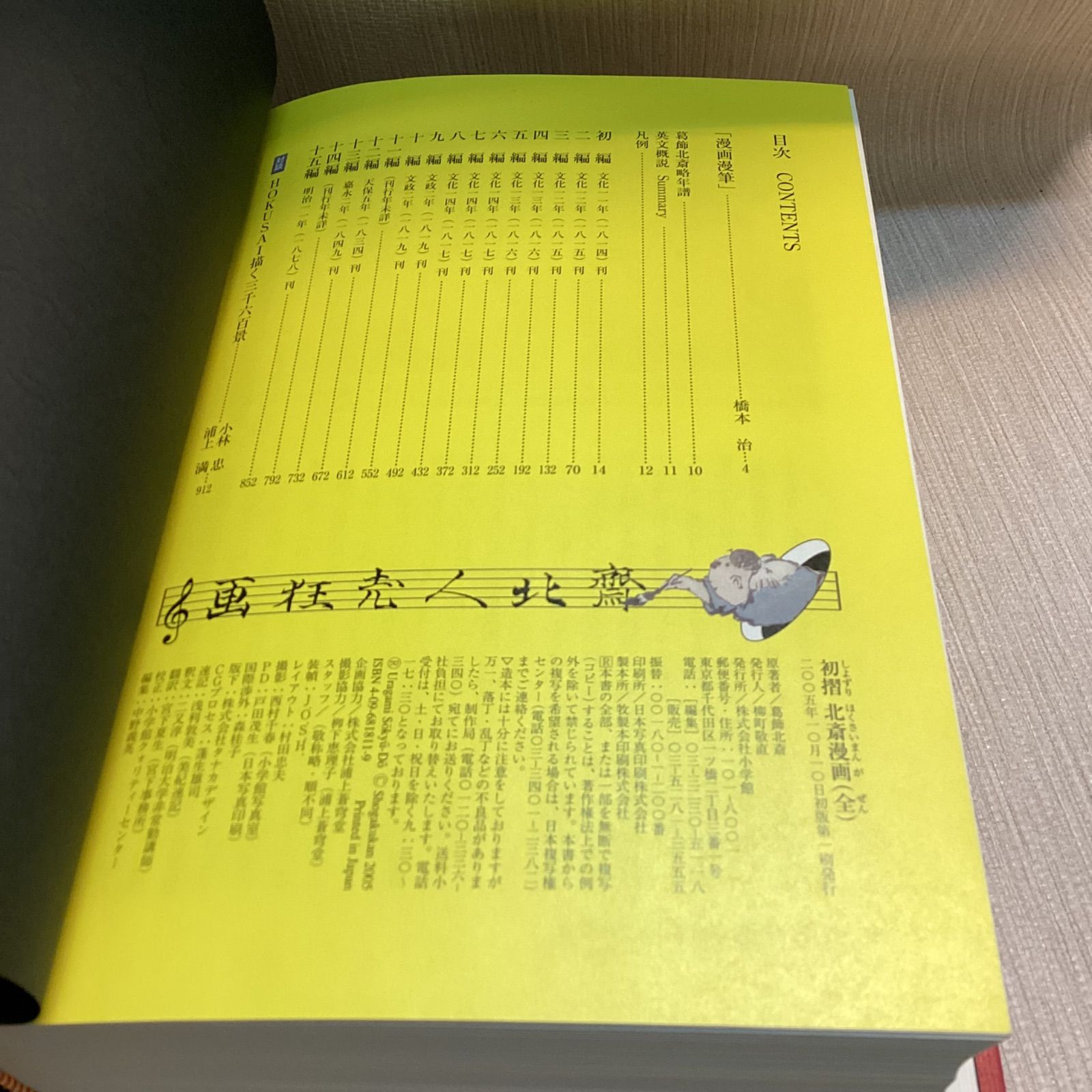 葛飾北斎 初摺北斎漫画（全）小学館 拡大シートルーペ付き - メルカリ