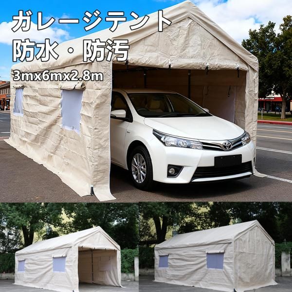 車庫テント【タイプB】 カバーなし UV ガレージテント BEIGE 車庫