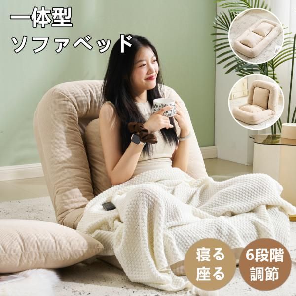 【ブルー】ソファー ソファーベッド 座椅子 6段調整可能 1人掛け 枕付き 座椅子 ソファ 1人掛け ソファベッド 低反発クッション 柔らか