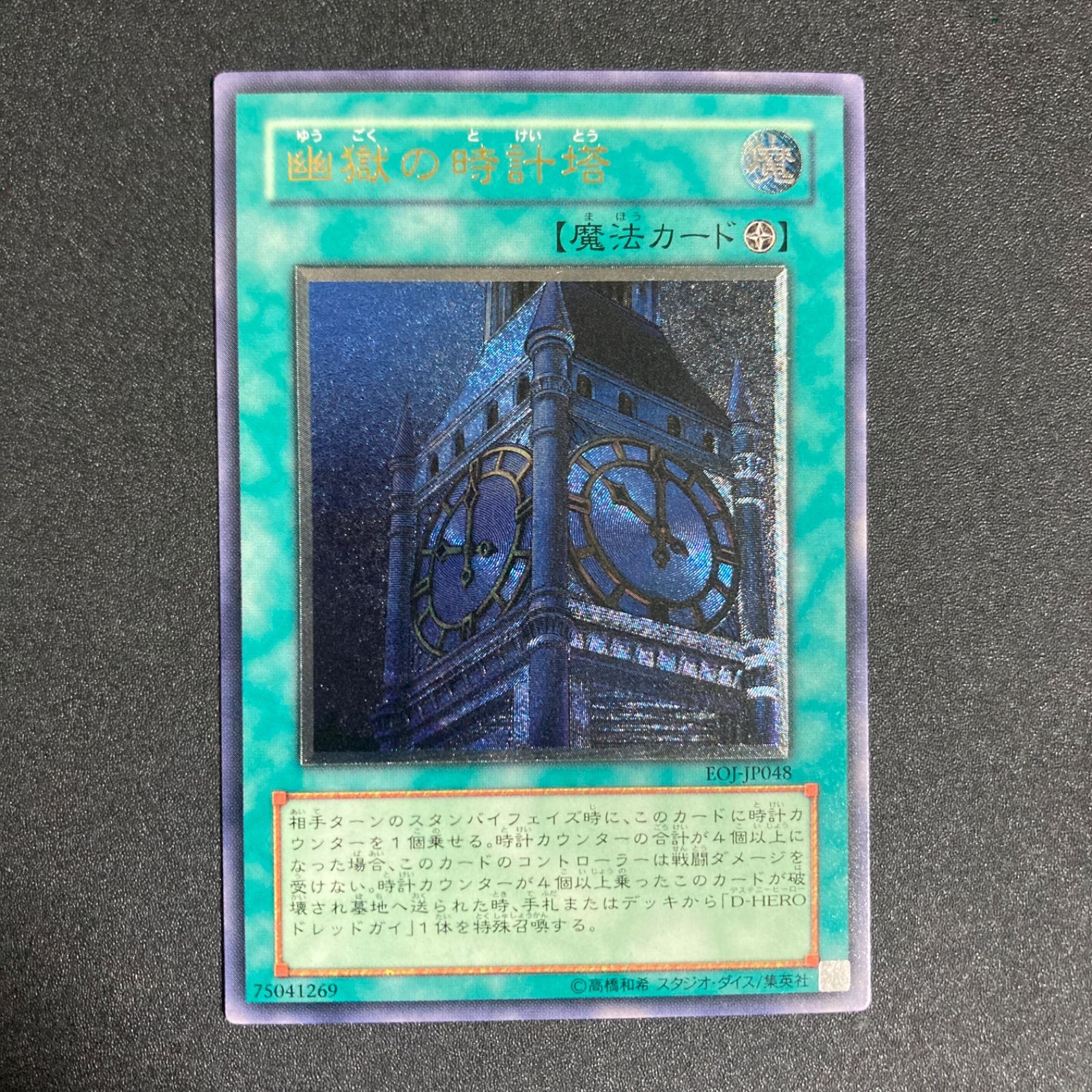 美品】幽獄の時計塔 レリーフ EOJ-JP048 - メルカリ