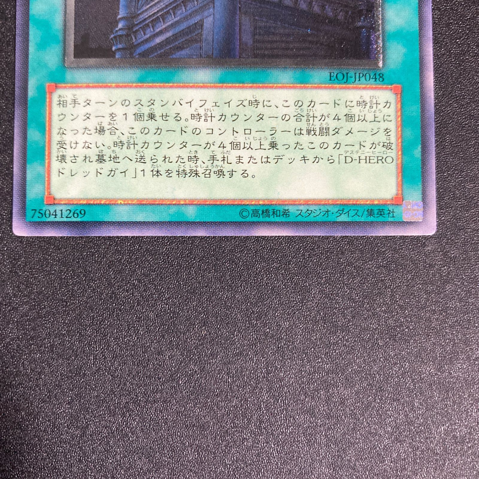 H*g様 幽獄の時計塔 EOJ-JP048 レリーフ 美品 ☆旧アジア☆幽獄の時計塔【レリーフ】{EOJ-AE048}《コレクター向け》