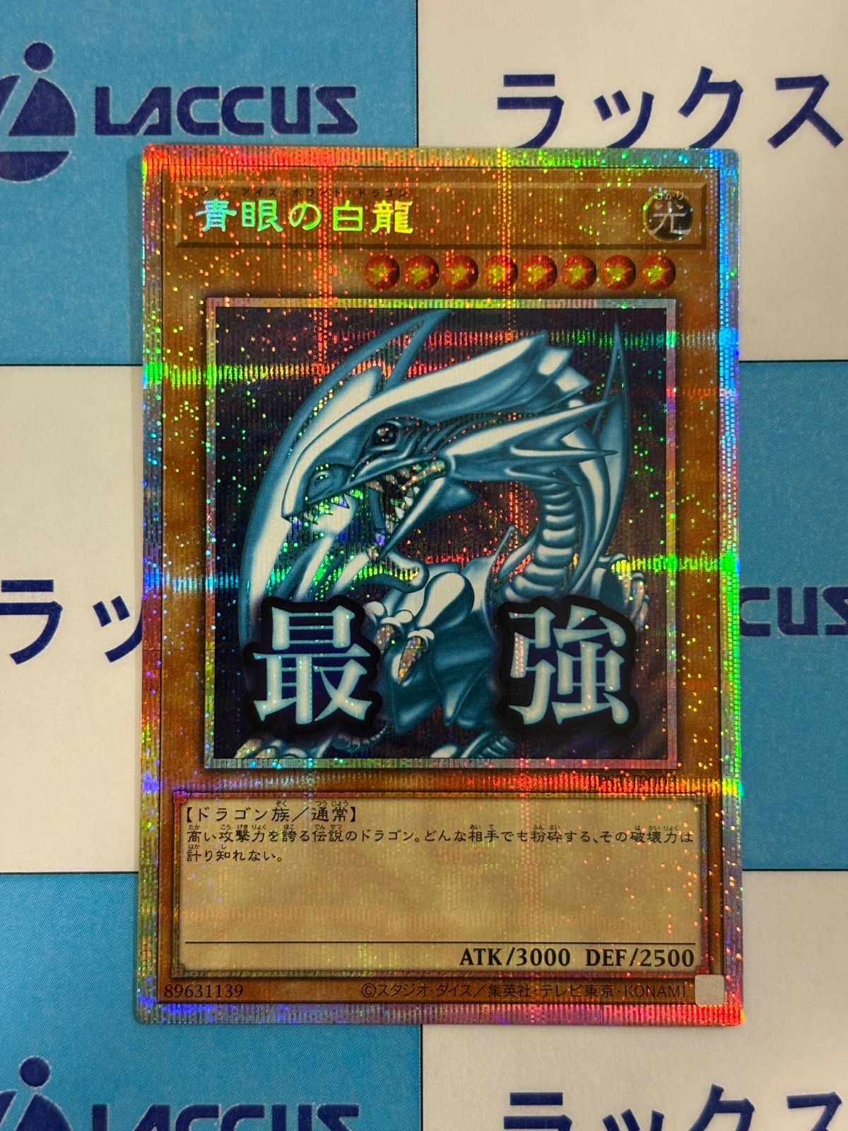 最安値　遊戯王 スタンプ エディション ブルーアイズホワイトドラゴン プリズマ 遊戯王 青眼の白龍/ブルーアイズ・ホワイト・ドラゴン スタンプ