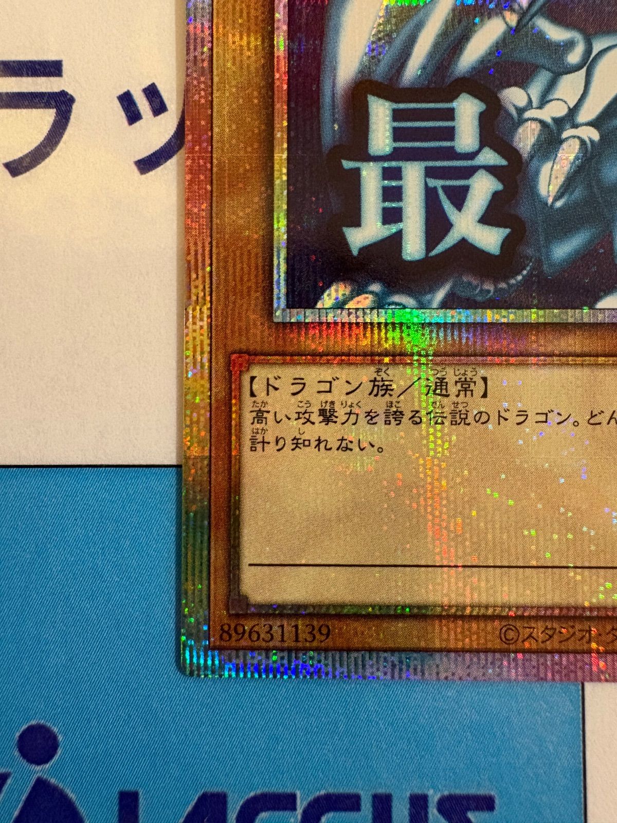 遊戯王OCG 青眼の白龍 ブルーアイズ ホワイト ドラゴン スタンプ プリシク 遊戯王 スタンプエディション ブルーアイズホワイトドラゴン STAMP
