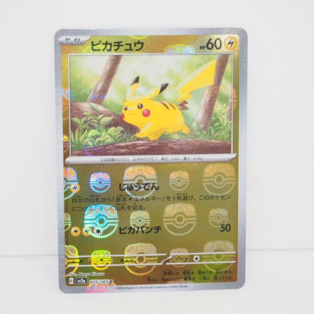ポケモンカードゲーム ピカチュウ SV2a G 025/165 C マスターボール
