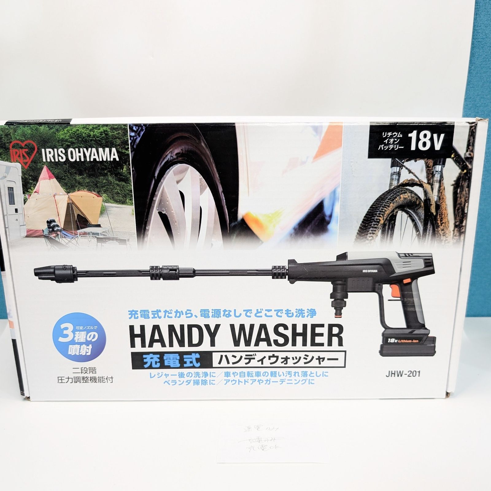 アイリスオーヤマ 充電式ハンディウォッシャー 美品 JHW-201 IRIS