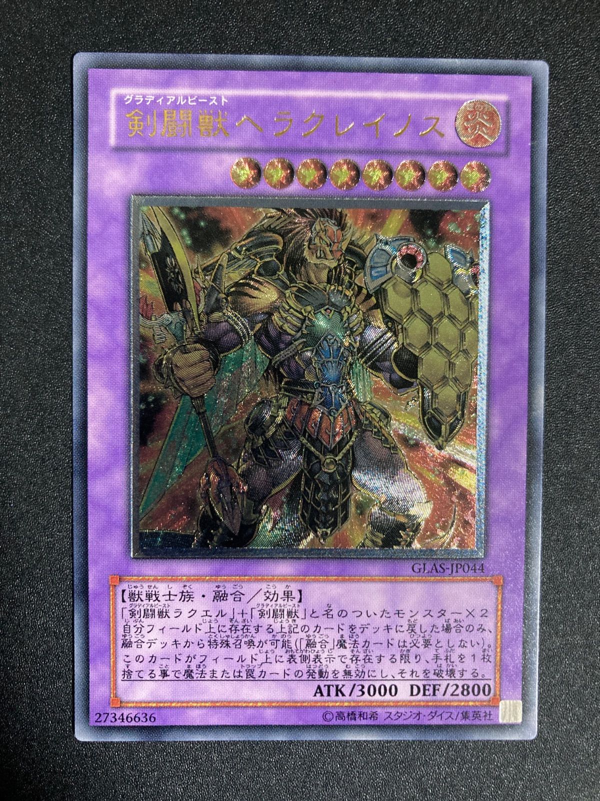 遊戯王 剣闘獣ヘラクレイノス レリーフ - メルカリ