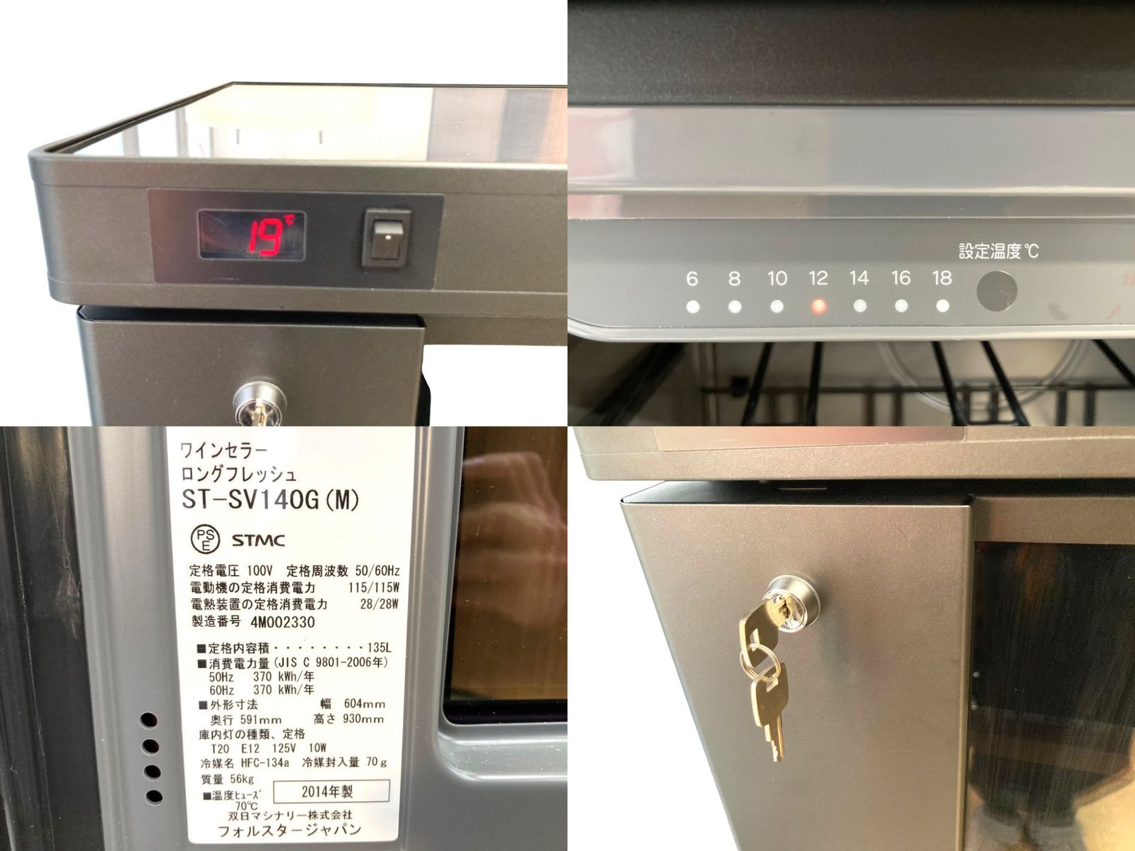 □◎フォルスタージャパン ワインセラー ST-SV140G ロングフレッシュ