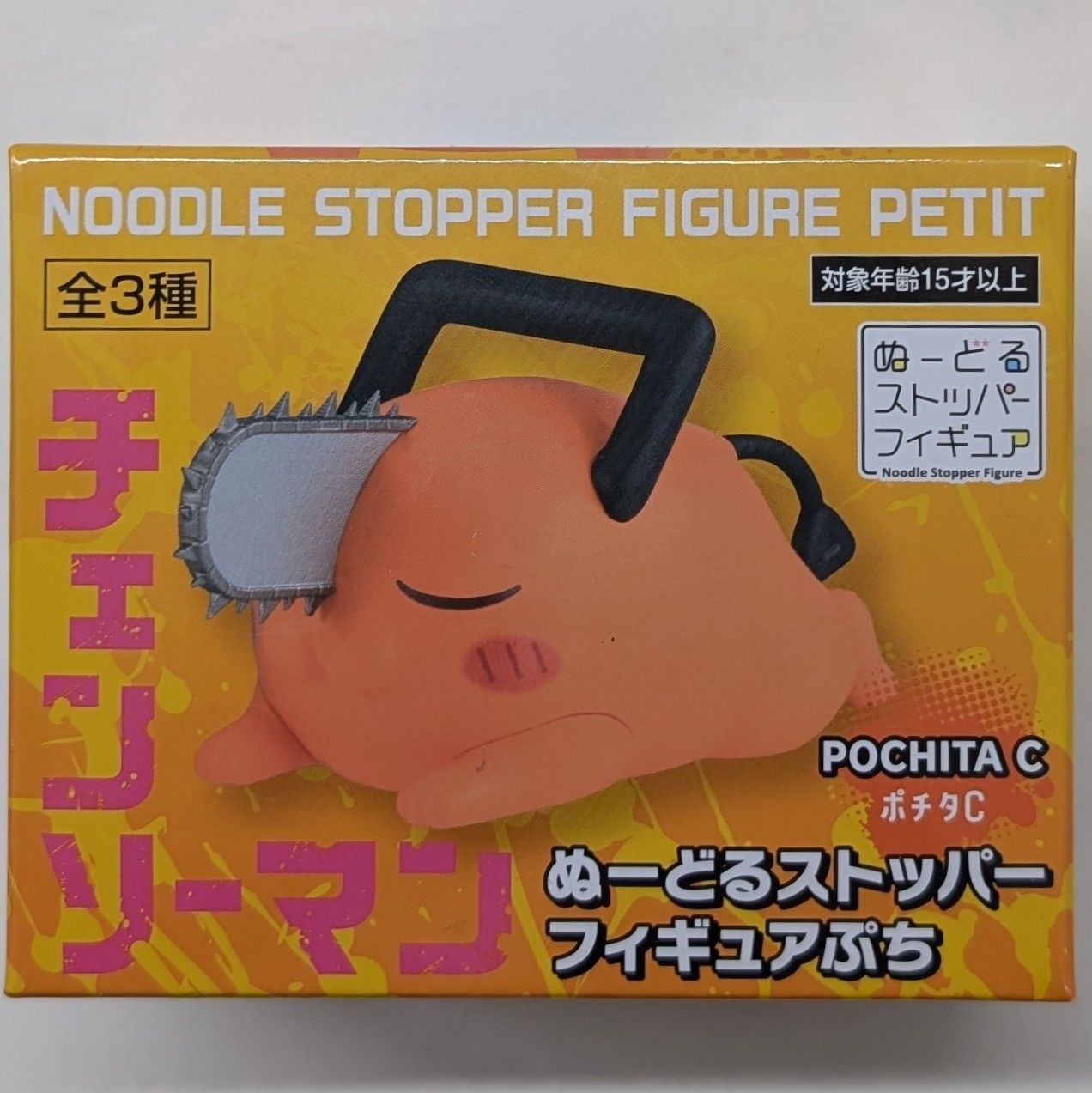 チェンソーマン ぬーどるストッパーフィギュアぷち ポチタC - メルカリ