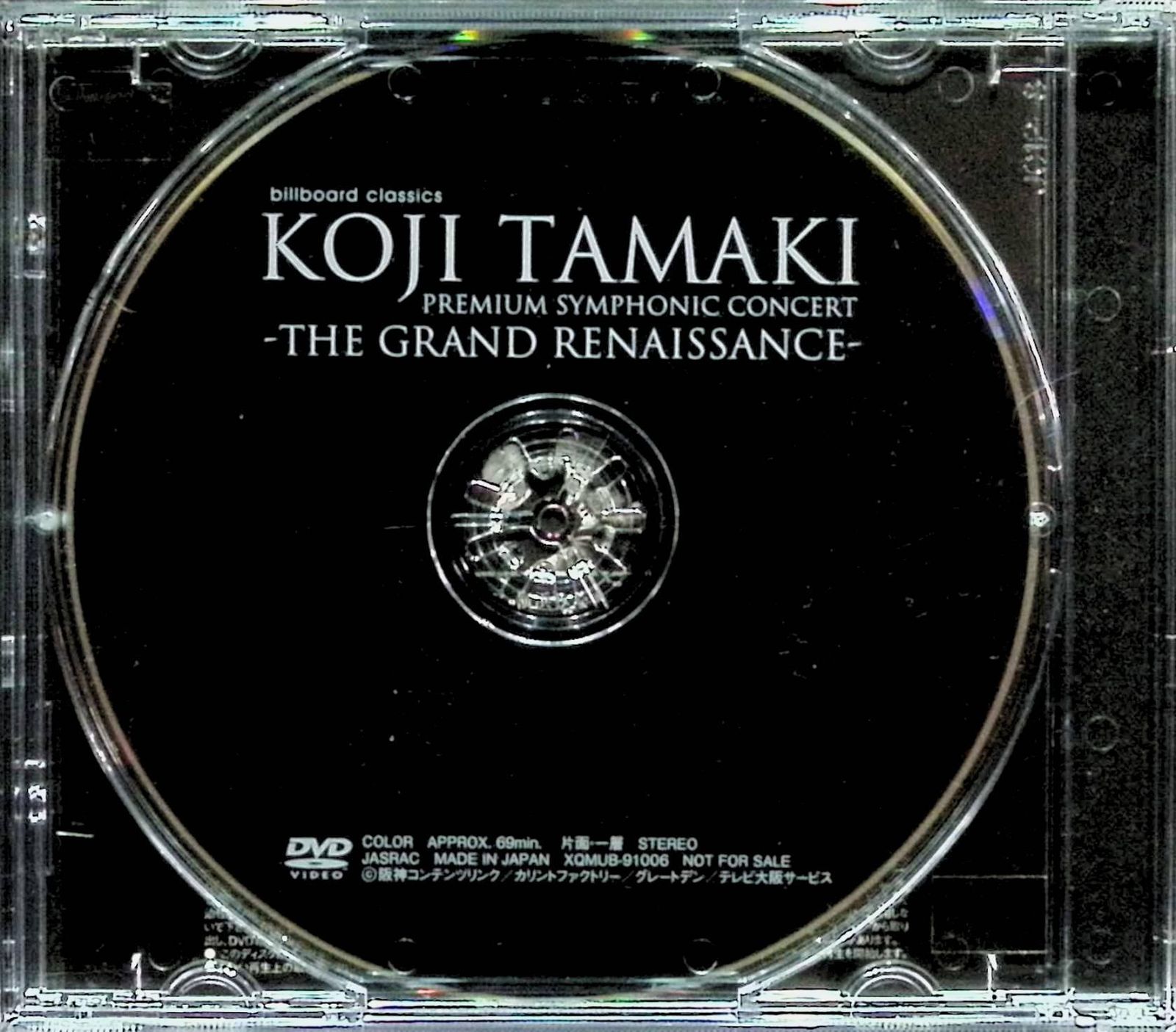 玉置浩二 / KOJI TAMAKI PREMIUM SYMPHONIC CONCERT [DVD] 玉置浩二