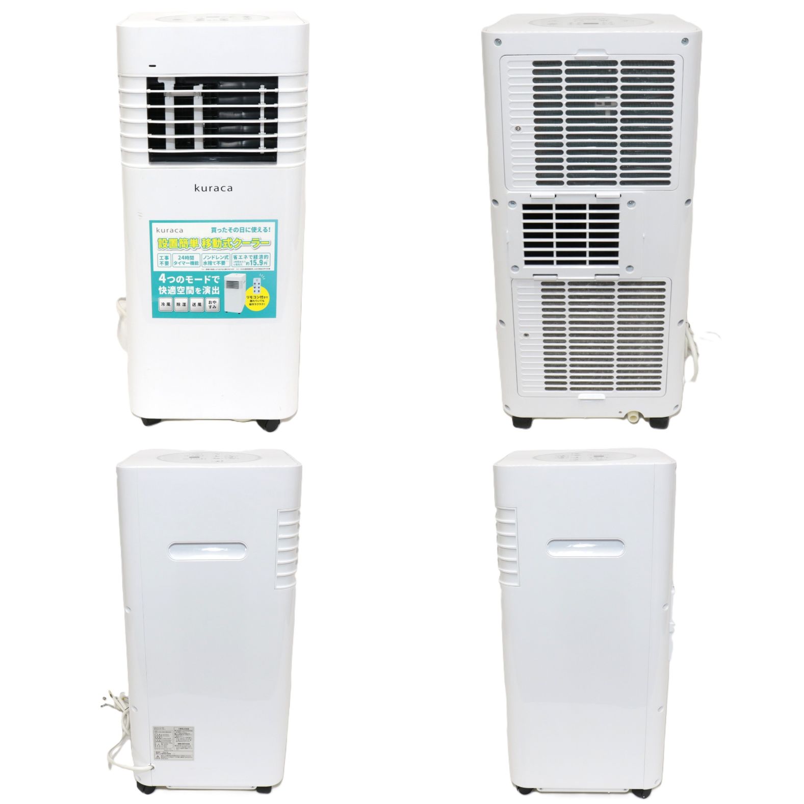 美品　kuraca スポットクーラー QNFSA-09-WH　2024年製 クラカ 2024年製 QNFSA-09-WH移動式クーラー スポットクーラー Kuraca