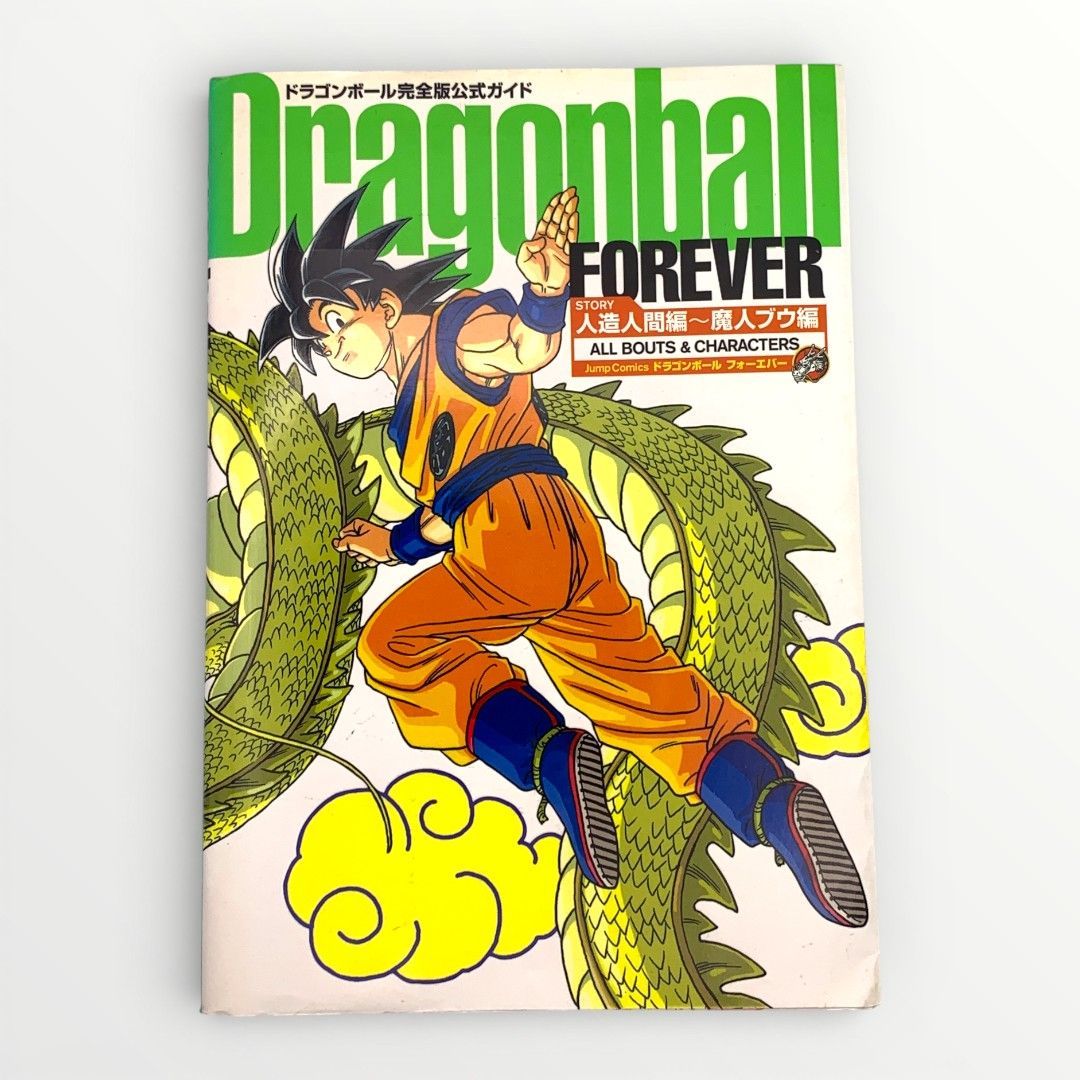 ドラゴンボール完全版公式ガイド FOREVER』（鳥山明／集英社） - メルカリ