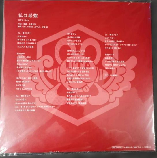 私は最強 UTA/Ado アナログレコード - メルカリ