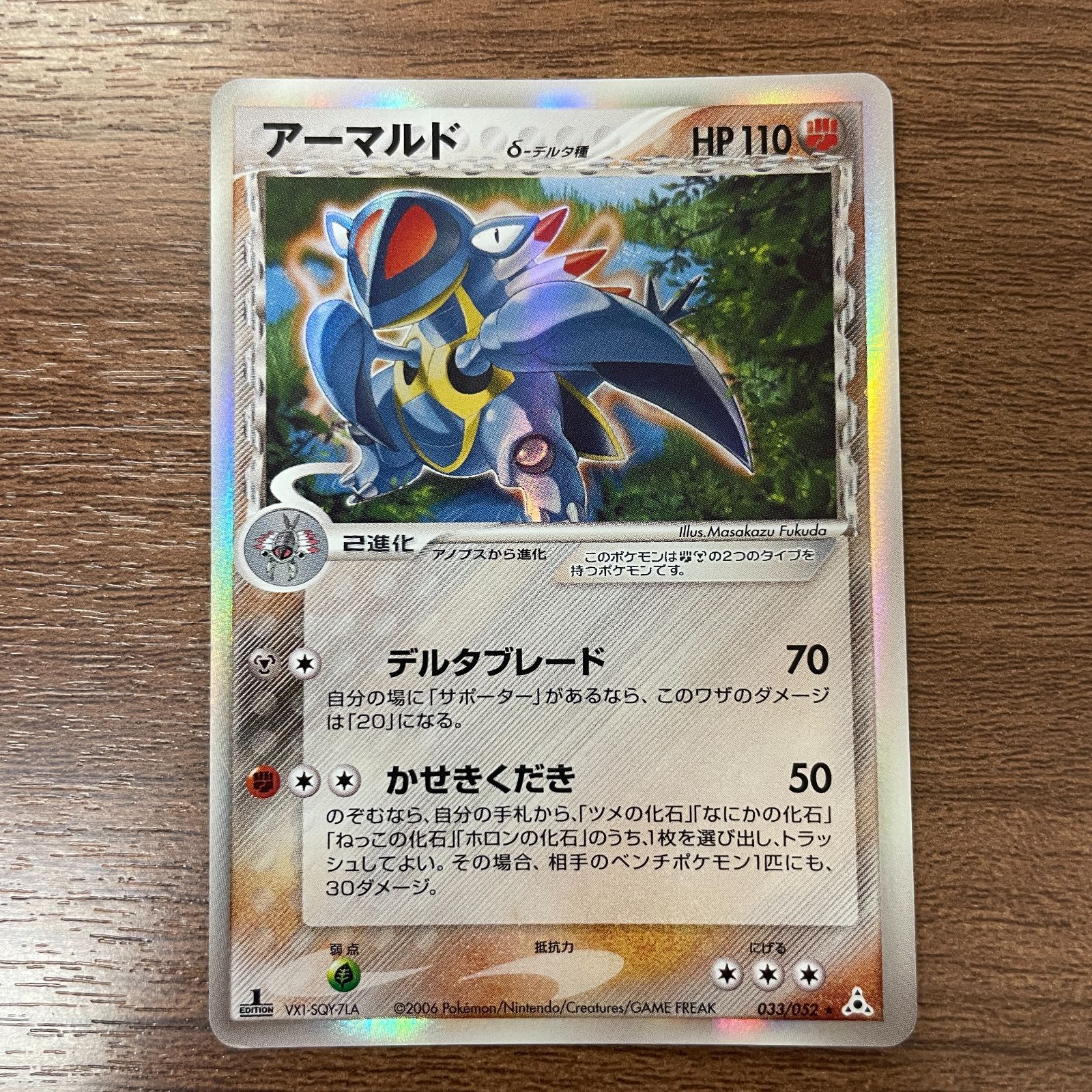 ポケモンカード アーマルド デルタ種 美品 弘前】アーマルド δ-デルタ種 033/052 1ED - メルカリ