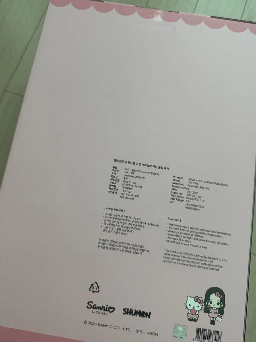 ハローキティ ジス コラボ ぬいぐるみ ブラック