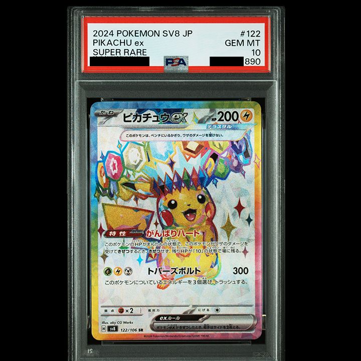 PSA10】 『ピカチュウex(SR) 122/106』 - メルカリ