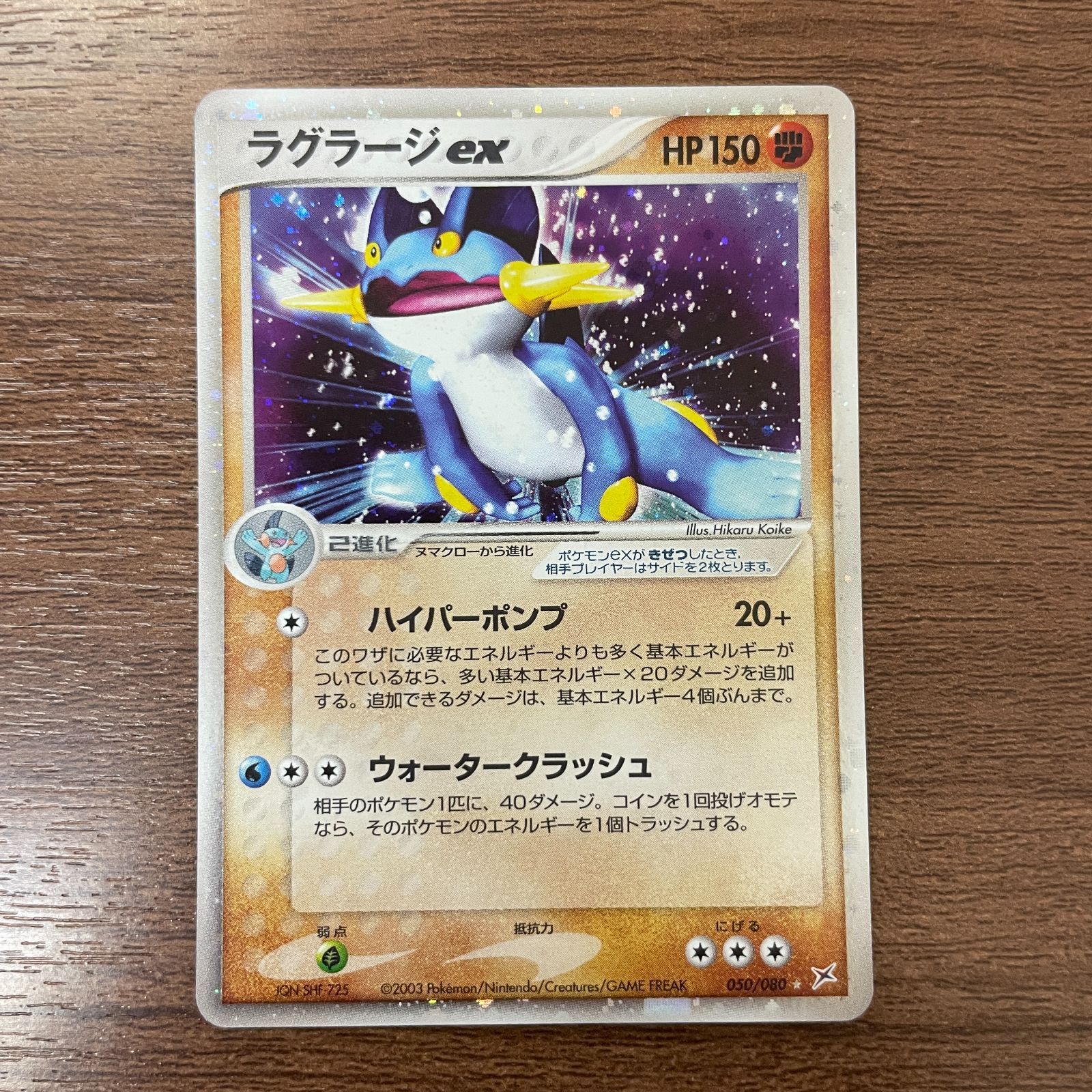 弘前】ラグラージex ☆ 050/080 - メルカリ