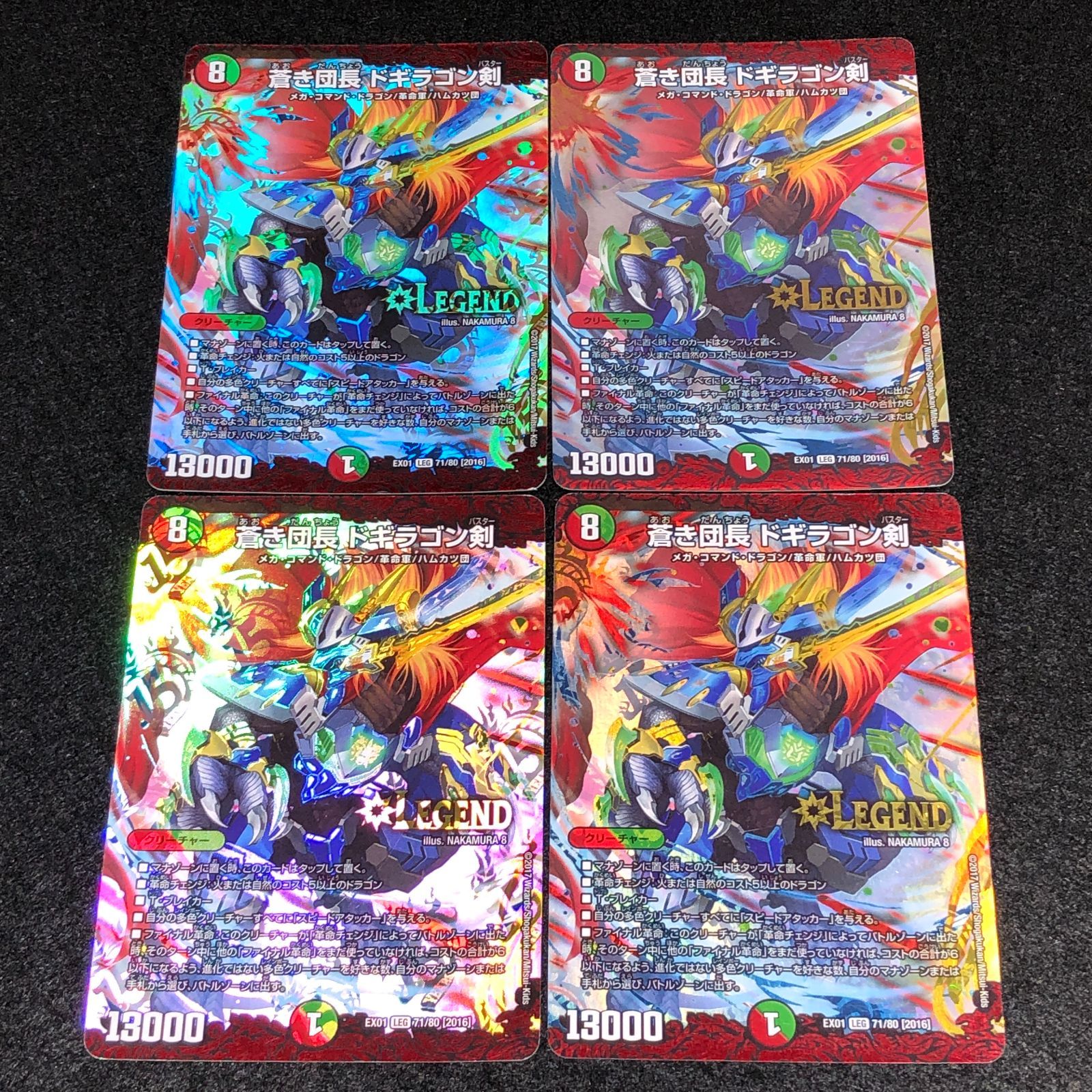 デュエマ MM.1294 EX01 赤枠 蒼き団長 ドギラゴン剣 - メルカリ