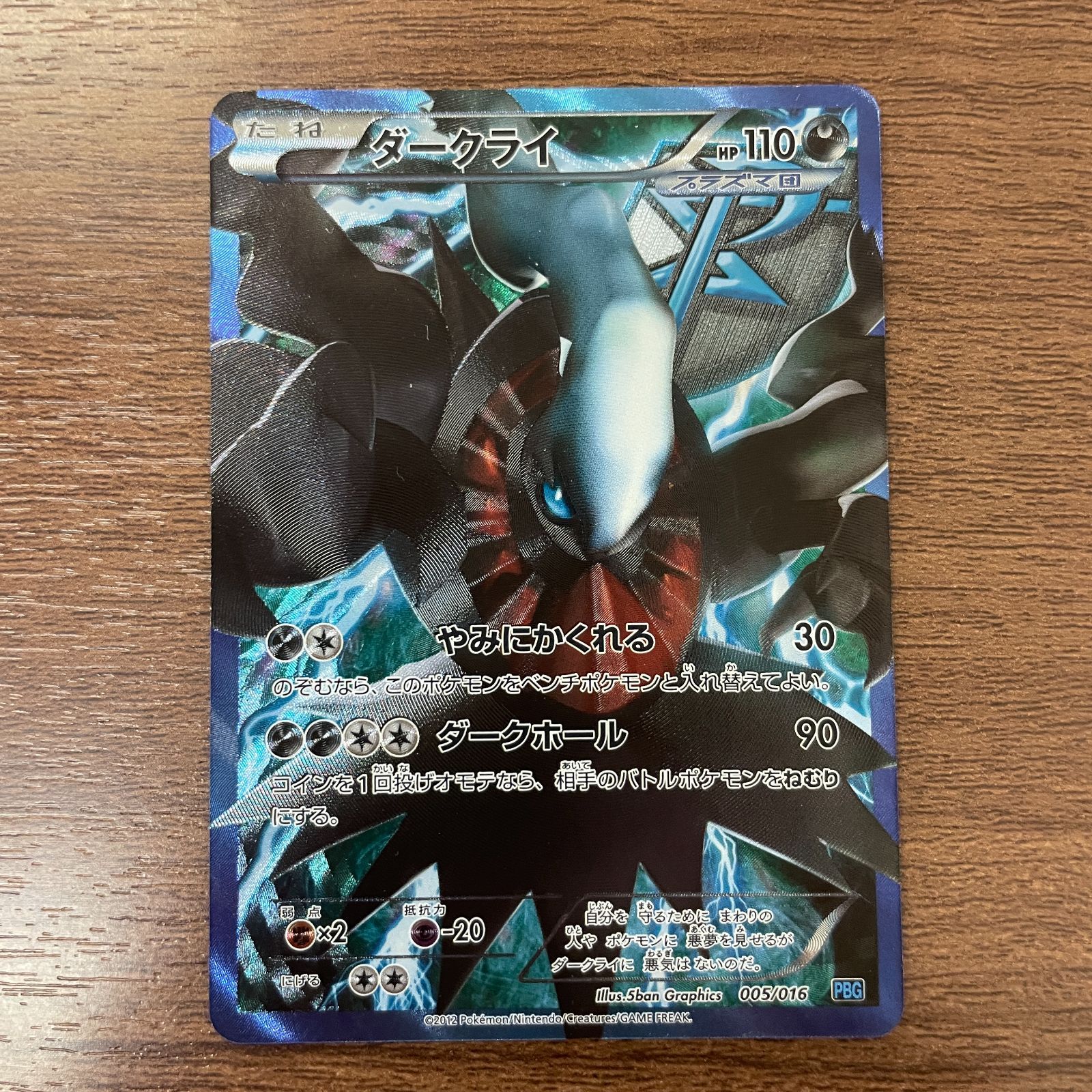 弘前】ダークライ PBG 005/016 - メルカリ