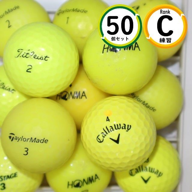 50個 カラーボール イエロー Cランク 練習用 ロストボール メーカー