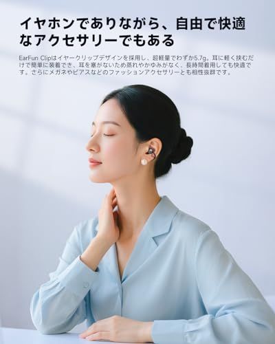 VGP 2025 SUMMER 金賞】EarFun Clip イヤーカフ イヤホン Bluetooth