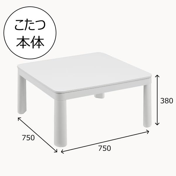 リバーシブル天板 カジュアルこたつ テーブル本体 100万台以上販売実績 布団なし 天板 ホワイト ナチュラル 75 e 33 3 f 41
