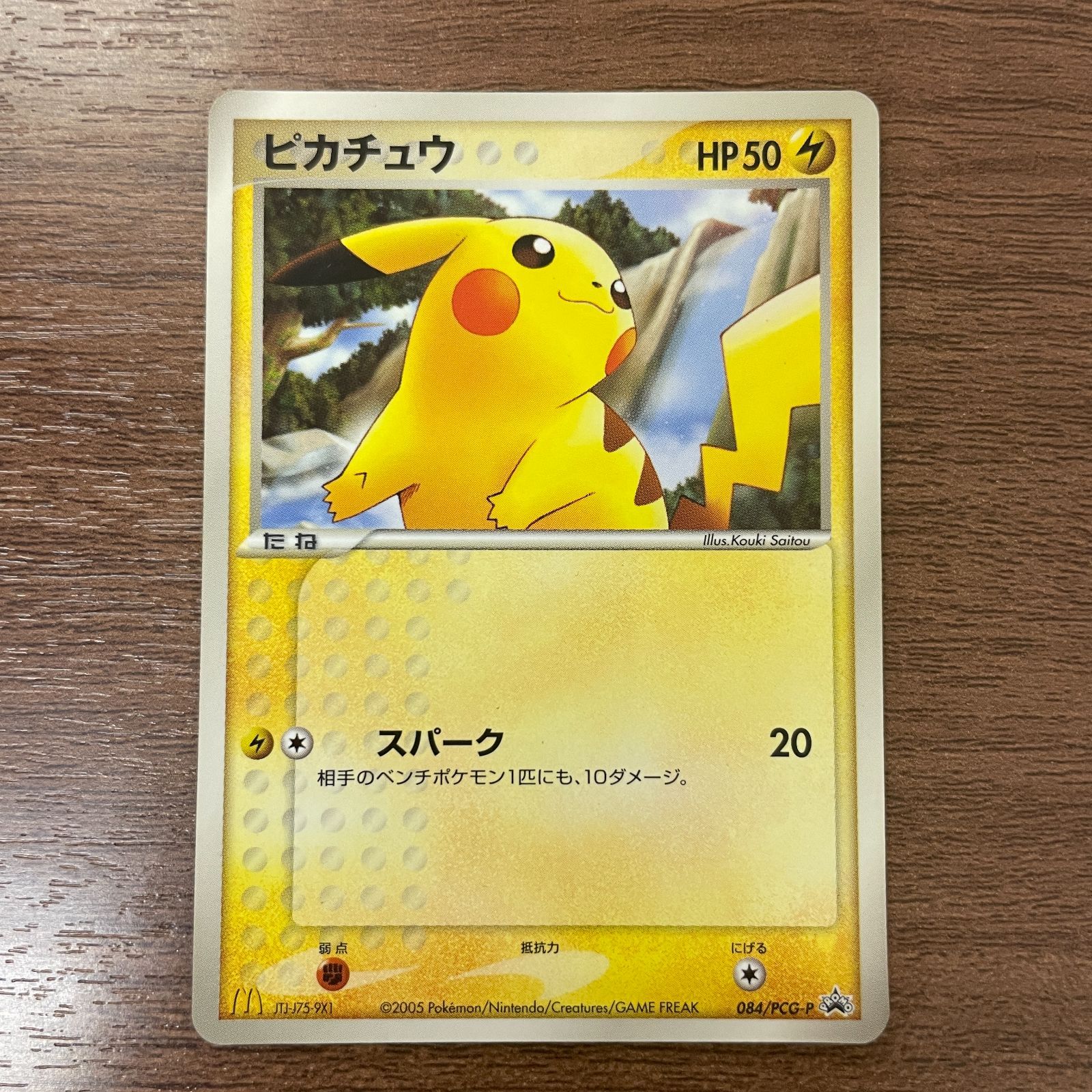 弘前】ピカチュウ 084/PCG-P プロモ マクドナルド - メルカリ