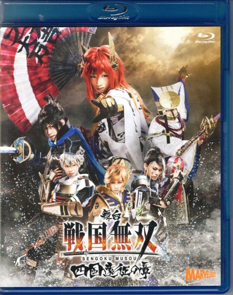 舞台『戦国無双』四国遠征の章 [Blu-ray] 2zzhgl6 舞台『戦国無双』四国遠征の章 [Blu-ray] 【公式通販】