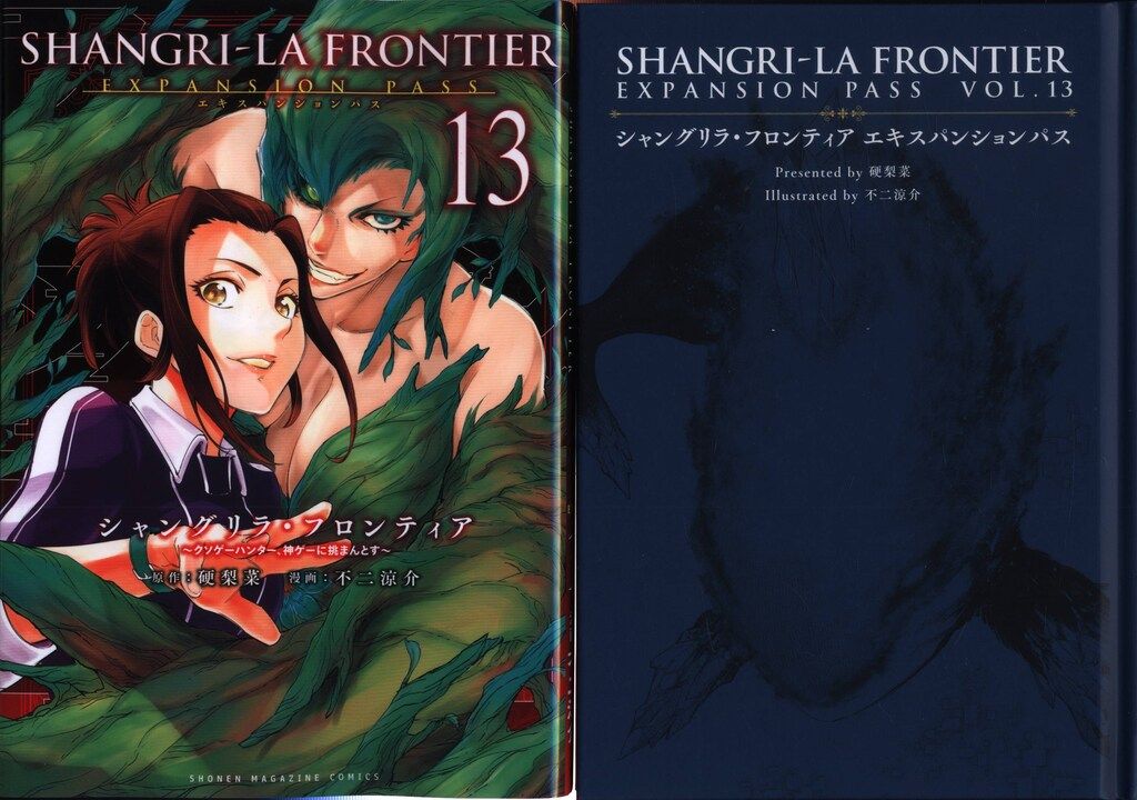 シャングリラ・フロンティア 1-24巻 全巻セット 不二涼介 硬梨菜 シャングリラ・フロンティア 1-24巻 全巻セット 不二涼介 硬梨菜