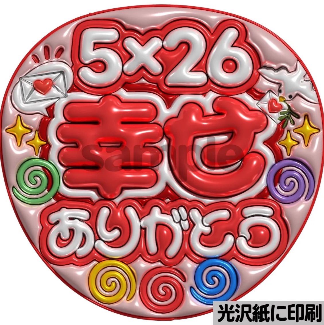 ぷっくり　うちわ文字　オーダー　ファンサ文字　カンペ文字　A3光沢紙印刷 光沢紙】【カラー別・ツヤピンク】ぷっくりうちわ文字ファンサカンペ
