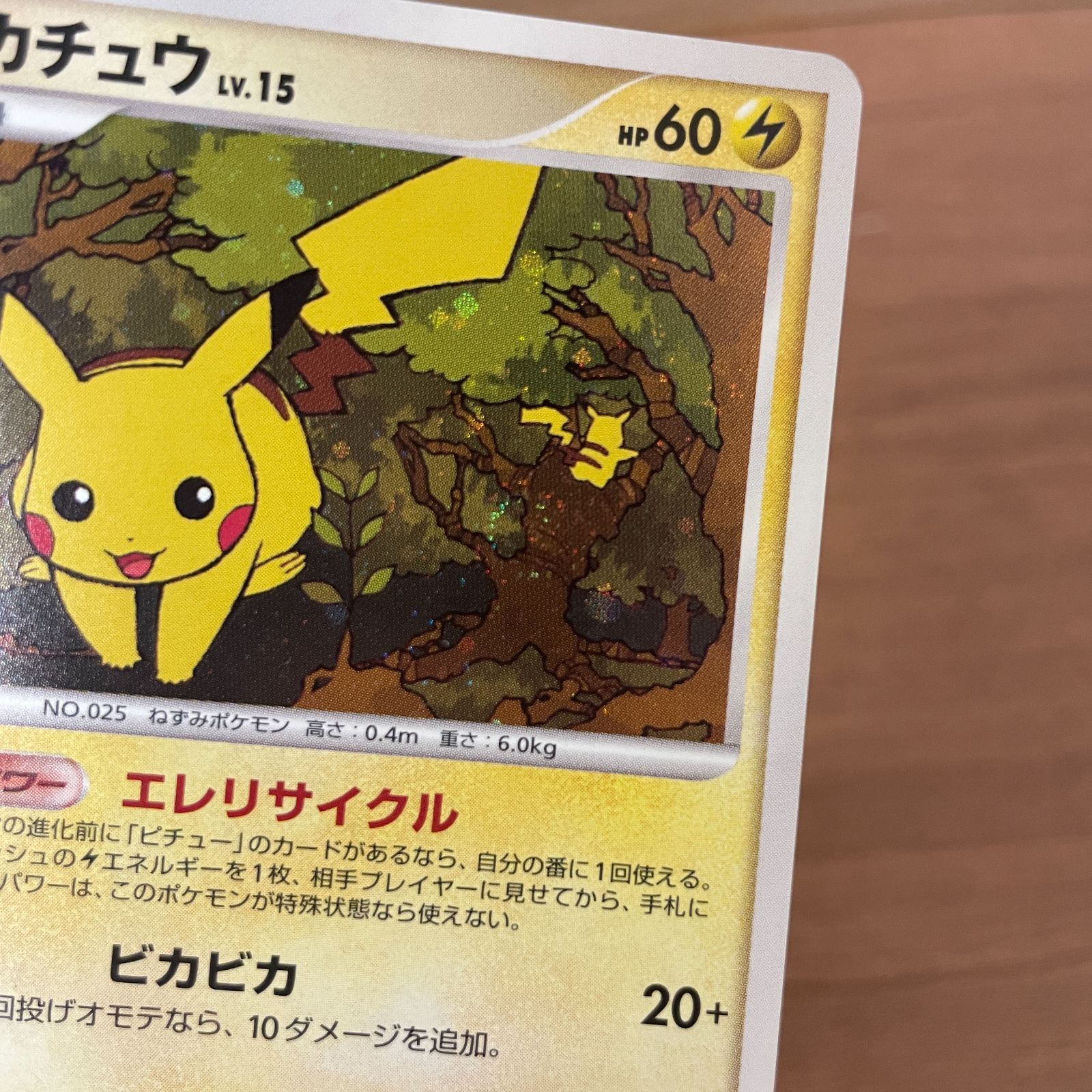 弘前】ピカチュウ LV.15 048/DP-P プロモ うずまき有 とりかえっこDP