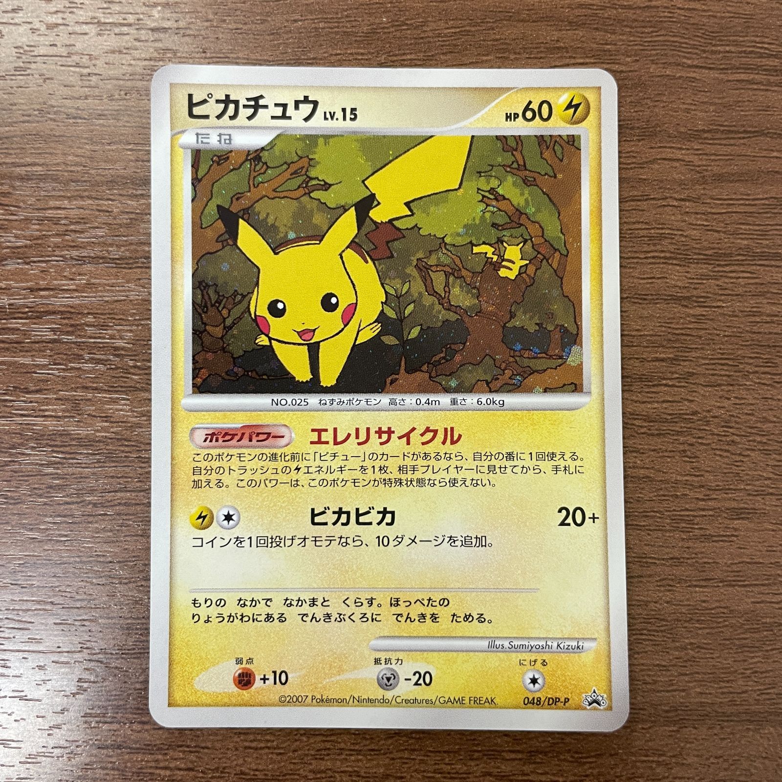 ピカチュウ lv15 048/dp-p プロモ 弘前】ピカチュウ LV.15 048/DP-P プロモ うずまき有 とりかえっこDP