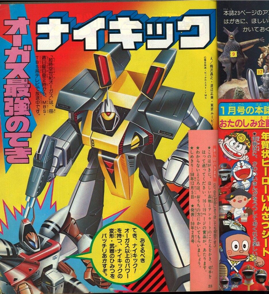 小学館 てれびくん1983年(昭和58年)12月号 - メルカリ