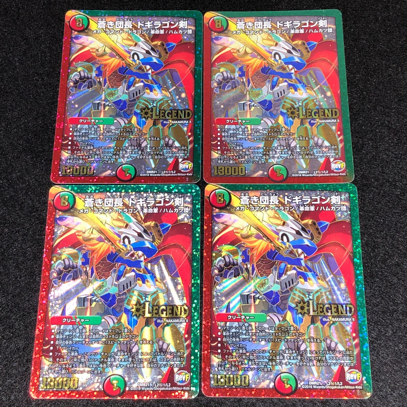 デュエマ MM.1295 初期 シク 蒼き団長 ドギラゴン剣 - メルカリ