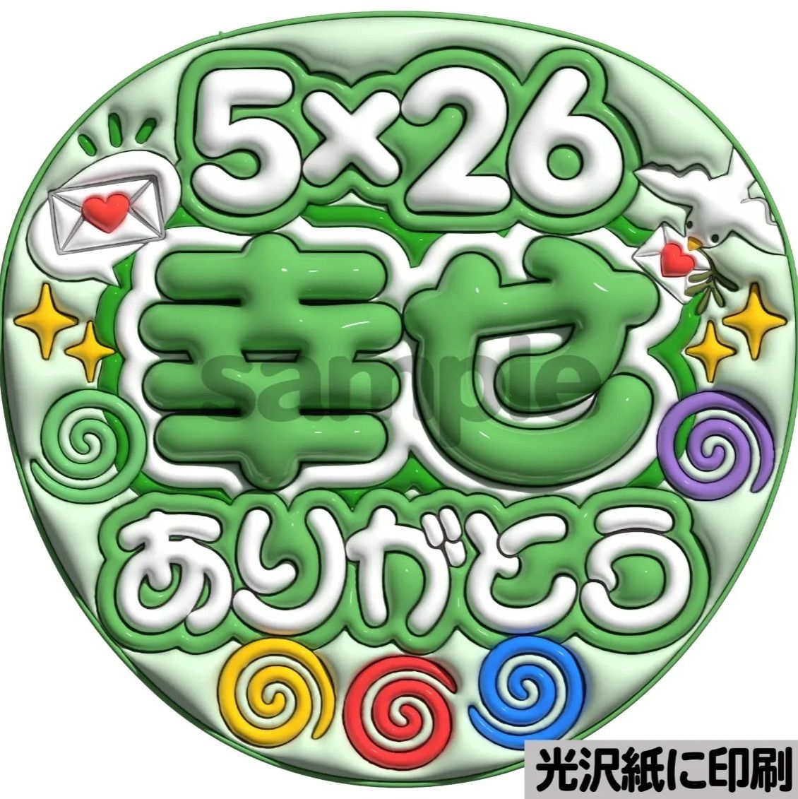 ぷっくり　うちわ文字　オーダー　ファンサ文字　カンペ文字　A3光沢紙印刷 ツヤver・嵐ありがとう】ぷっくりうちわ文字 ファンサ 団扇 コンサート