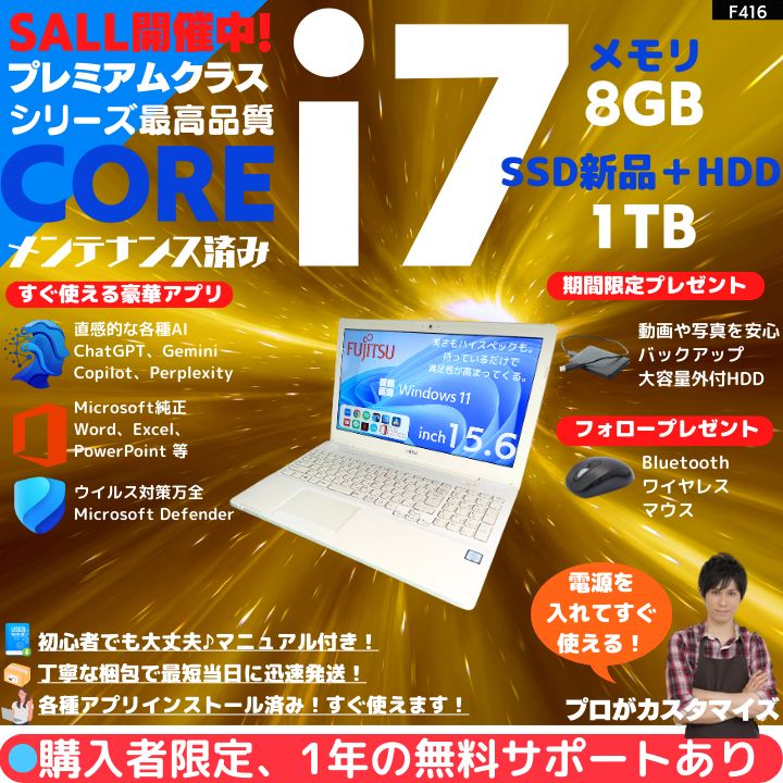 Core i7 HQ×8GB×新品SSD256GB✨】富士通／ホワイト／15.6型WXGA光沢