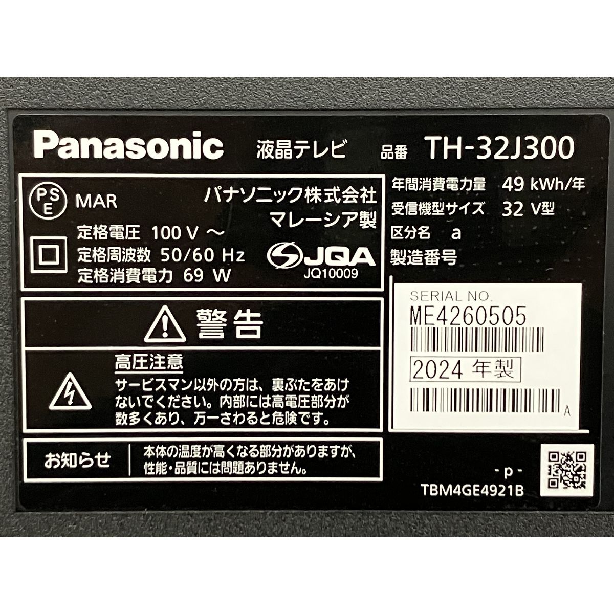 Panasonic パナソニック TH-32J300 32V型 液晶テレビ ビエラ 2024年製