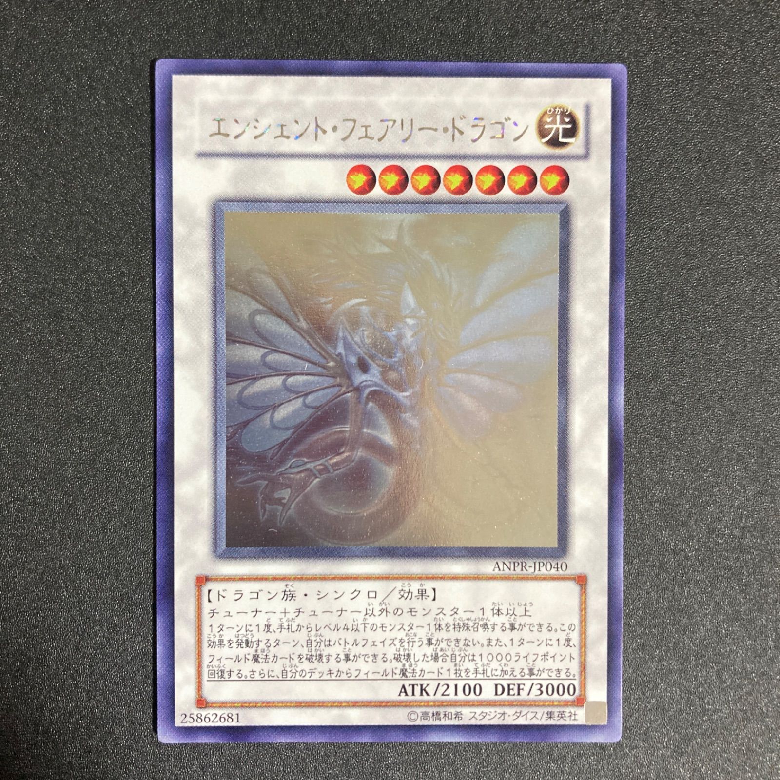 PSA10 エンシェント・フェアリー・ドラゴン ホロ ANPR-JP040