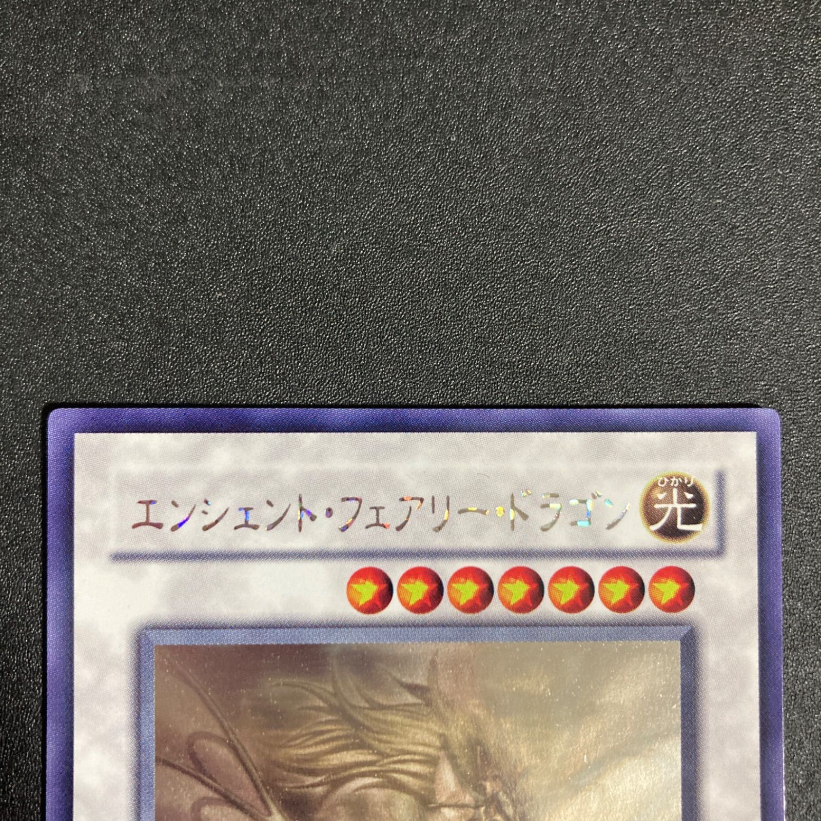 PSA10 エンシェント・フェアリー・ドラゴン ホロ ANPR-JP040