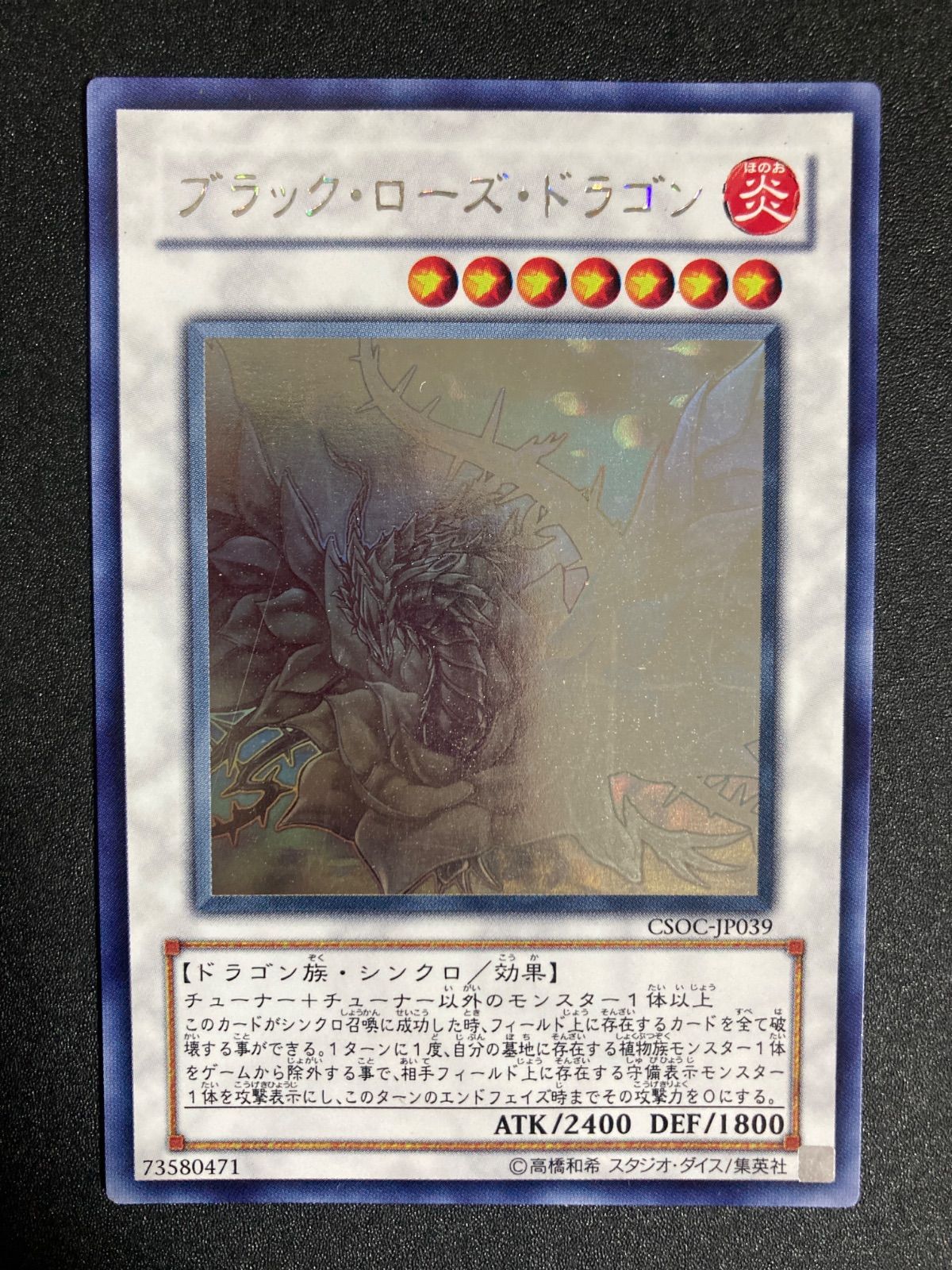 ブラックローズドラゴン ホログラフィック CSOC-JP039 - メルカリ