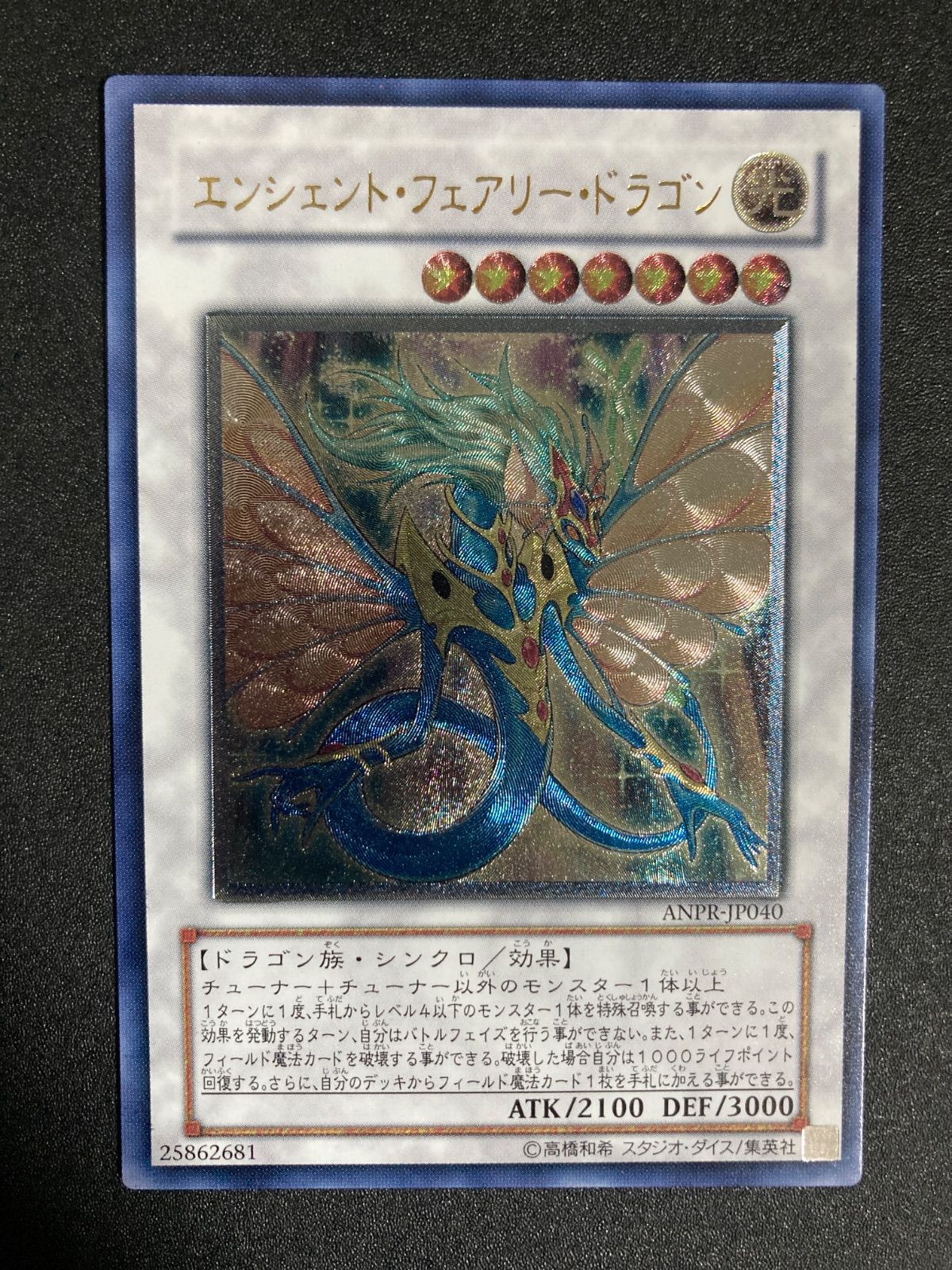 美品】エンシェントフェアリードラゴン レリーフ ANPR-JP040 - メルカリ